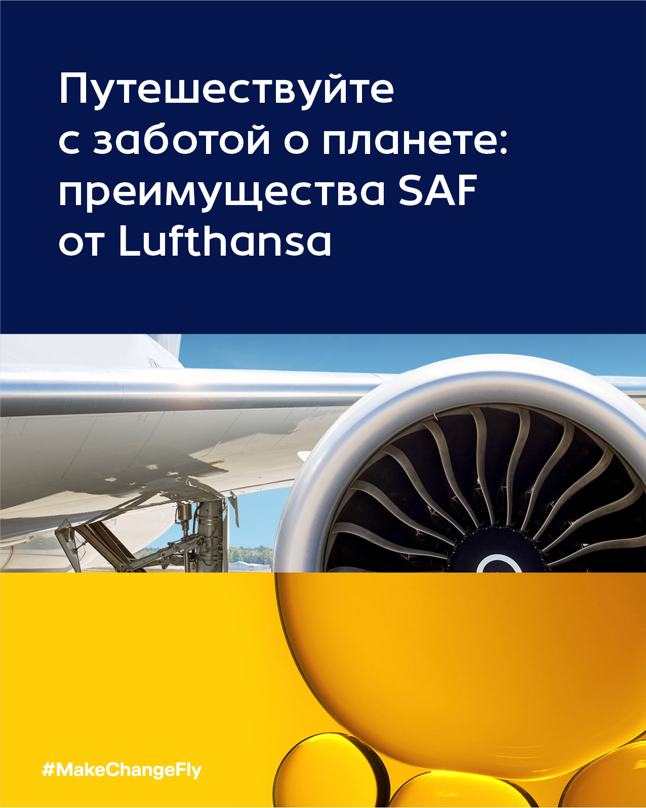 SAF от Lufthansa