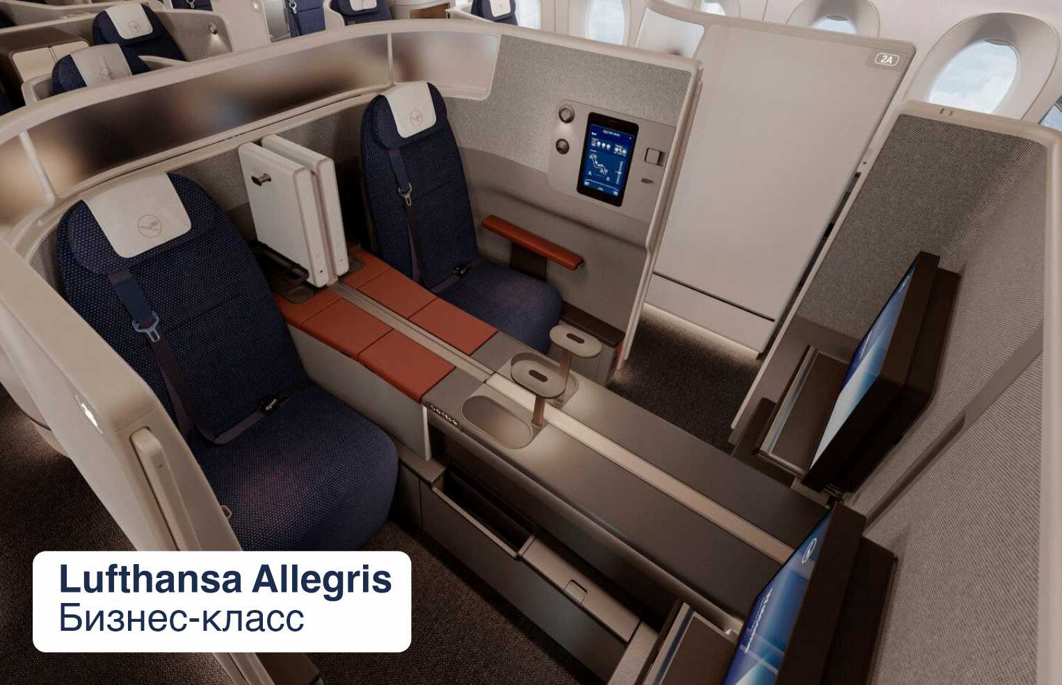 Бизнес-класс Lufthansa Allegris.jpg