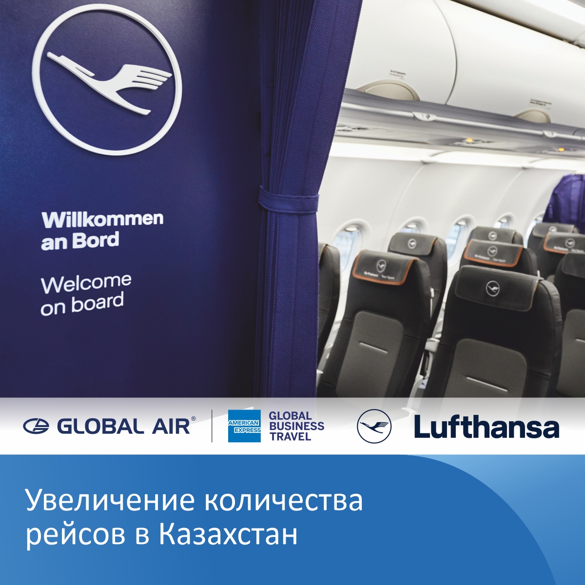 До конца октября авиакомпания Lufthansa увеличила количество рейсов в Казахстан до 4 в неделю.